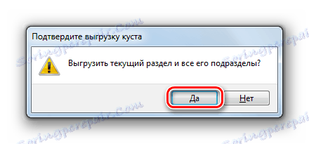 Потвърдете разтоварването в системния регистър в Windows 7