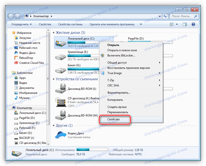 الانتقال إلى خصائص القرص في Windows 7