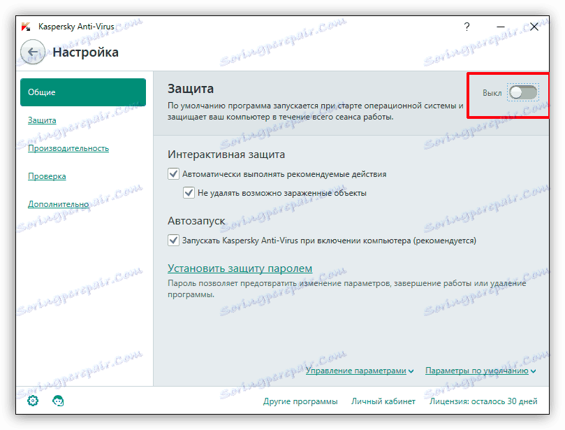 Деактивирайте защитата в Kaspersky antivirus