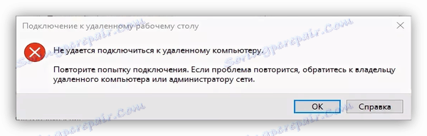 Грешка при свързването към отдалечения работен плот в Windows 10