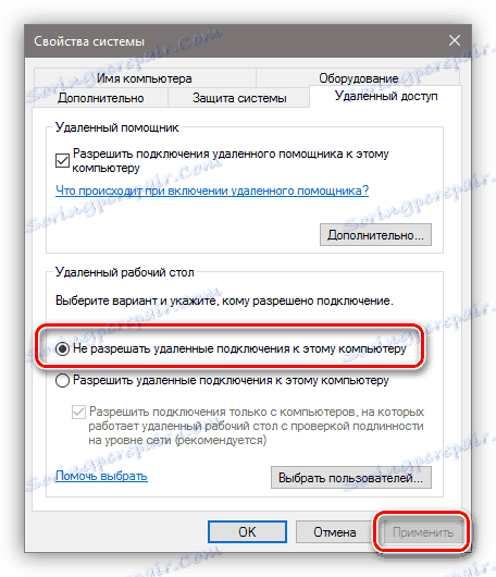 Настройване на отдалечен достъп до персоналния компютър в Windows 10