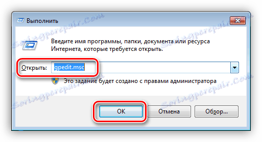 Стартиране на модула за местна групова политика от реда Run в Windows 7