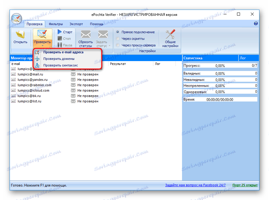Параметри на проверката на масовия файл в ePochta Verifier