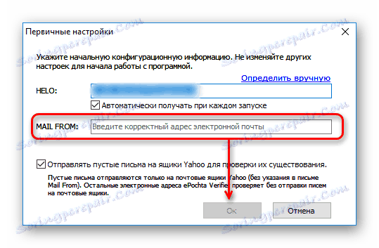 Определяне на полето за електронна поща в ePochta Verifier