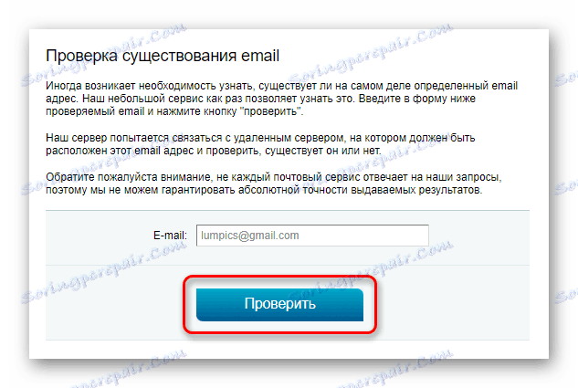 Проверете за имейл на 2IP