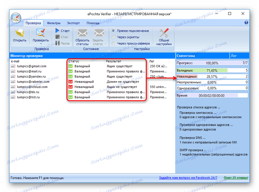 Резултати от масовата проверка в ePochta Verifier
