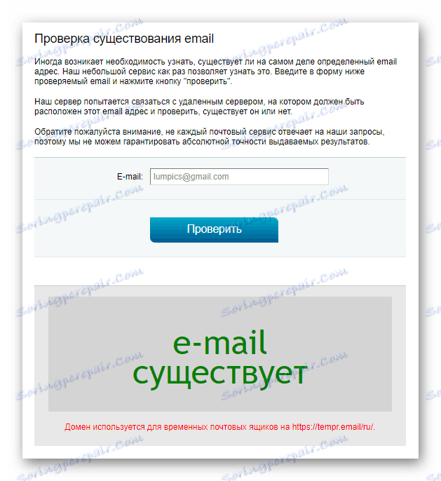 Резултатът от проверката на съществуването на имейл на 2IP