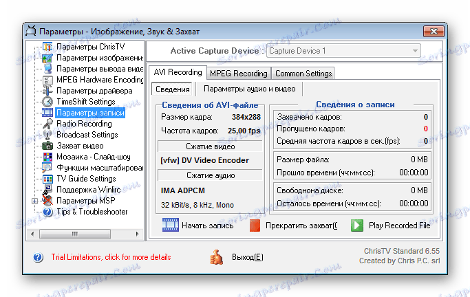 Опции за писане в ChrisTV PVR Standard