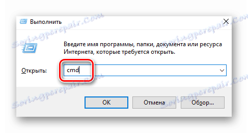 Стартиране на командния ред чрез програмата "Изпълни" в Windows 10