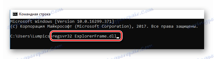 Въвеждане на командата за коригиране на Internet Explorer в Windows 10