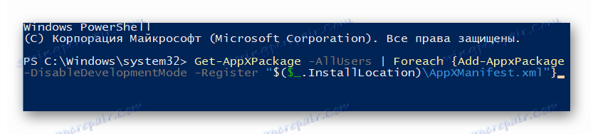 Стартиране на команда за фиксиране на бутона "Старт" в Windows 10