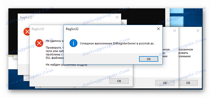 Резултат от регистрацията на библиотеки в Windows 10