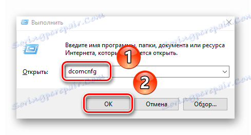 Стартиране на командата dcomcnfg чрез програмата Run в Windows 10