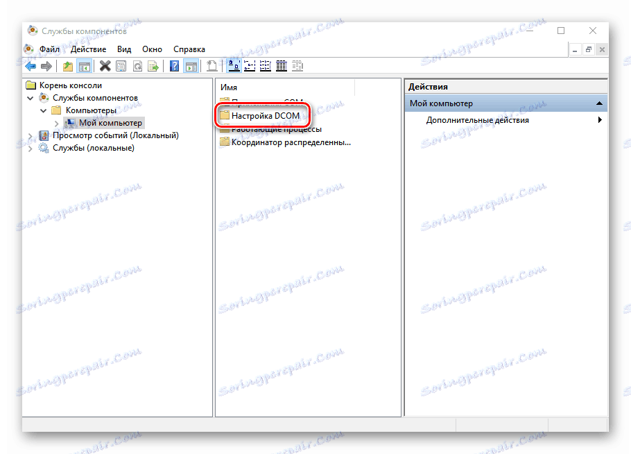 Отворете папката Настройки на DCOM в настройките на Windows 10