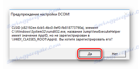 Искане за регистрация на липсващи компоненти на Windows 10