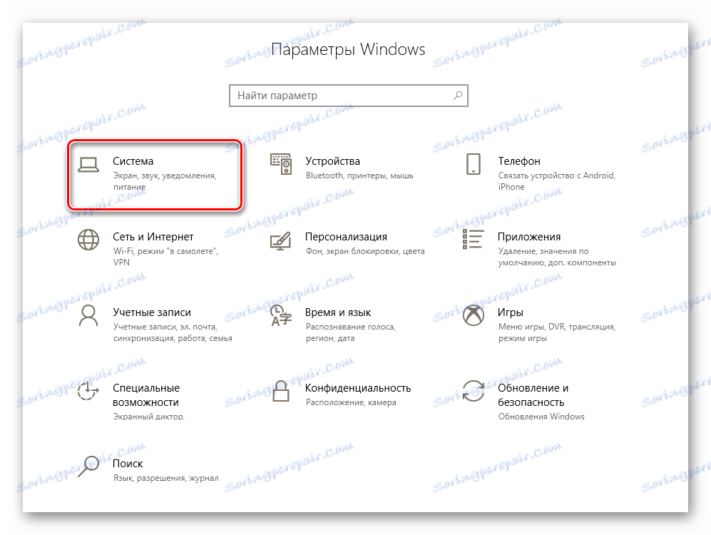 Отворете раздела Система в настройките на Windows 10