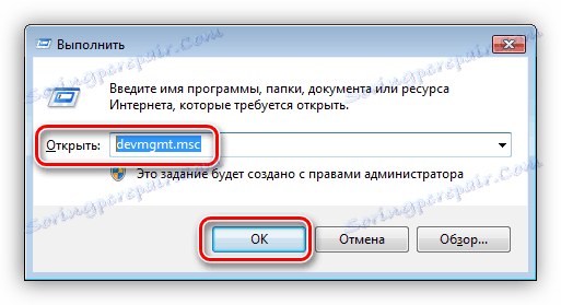 Стартиране на диспечера на устройства от линията Run в Windows 7