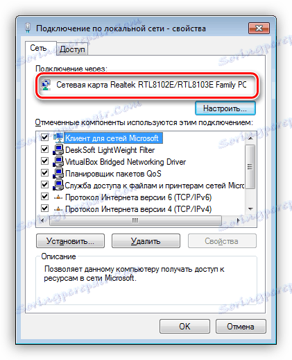 Идентифициране на името на мрежовия адаптер в Windows 7