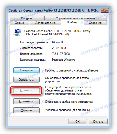 Възстановяване на драйвера за мрежово устройство в Windows 7
