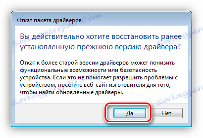 Потвърдете възстановяването на пакета драйвери на мрежови устройства в Windows 7