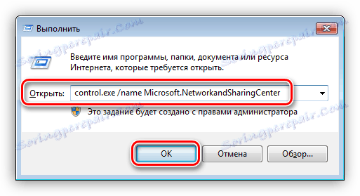 Стартиране на Центъра за мрежи и споделяне от менюто "Стартиране" в Windows 7