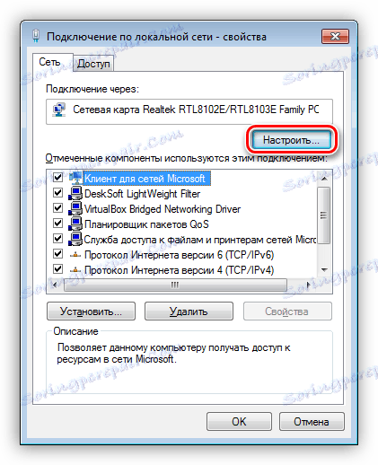 Отворете настройките на адаптера за локална връзка