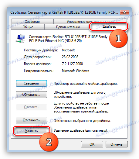 Деинсталиране на драйвера за мрежово устройство в Windows 7