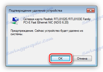 Как удалить сетевые устройства