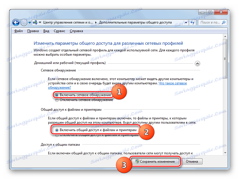 Włącz wykrywanie sieci oraz udostępnianie plików i drukarek w zaawansowanych opcjach udostępniania w systemie Windows 7