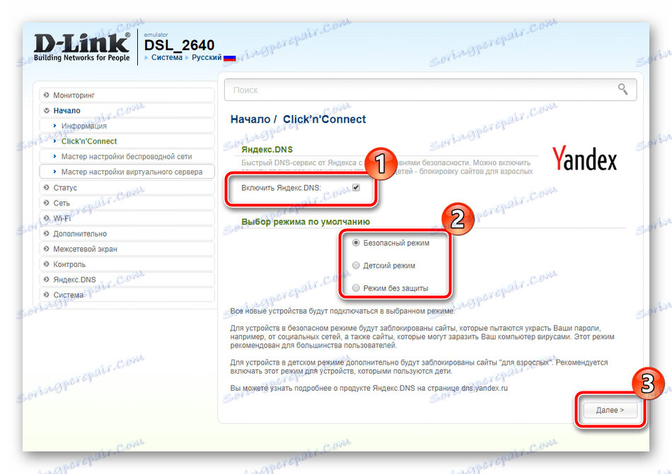 Работете с DNS функцията от Yandex в маршрутизатора D-Link DSL-2640U