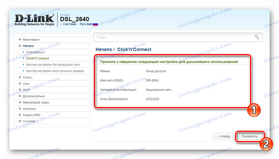 Проверете бързата настройка на точката за достъп на маршрутизатора D-Link DSL-2640U