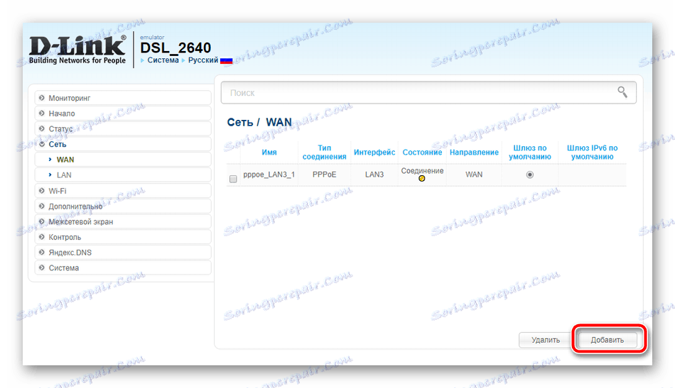 Добавете нова кабелна връзка към маршрутизатора D-Link DSL-2640U
