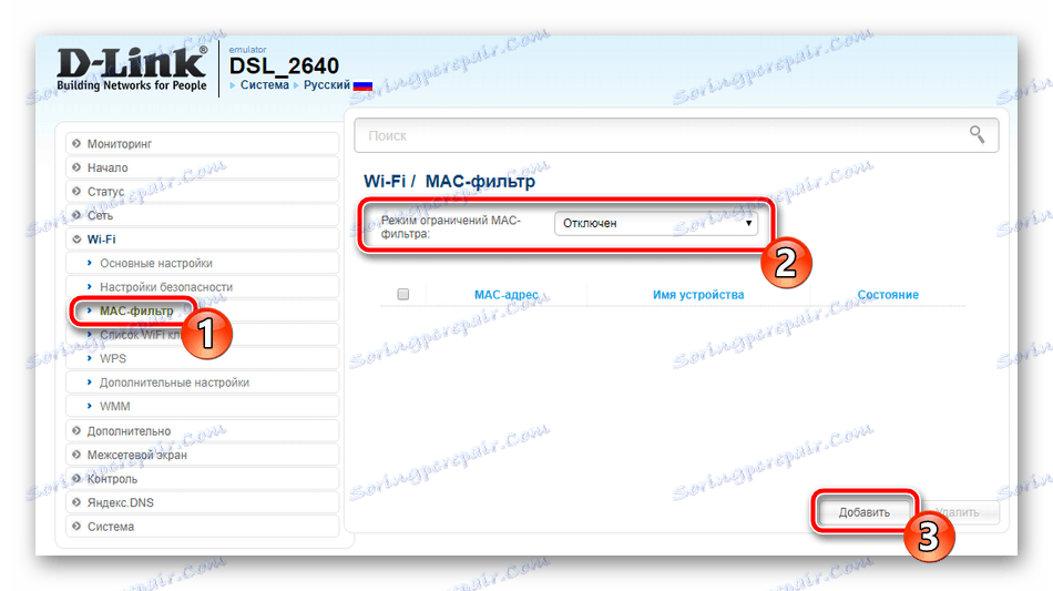 Активиране на безжичния MAC филтър на маршрутизатора D-Link DSL-2640U