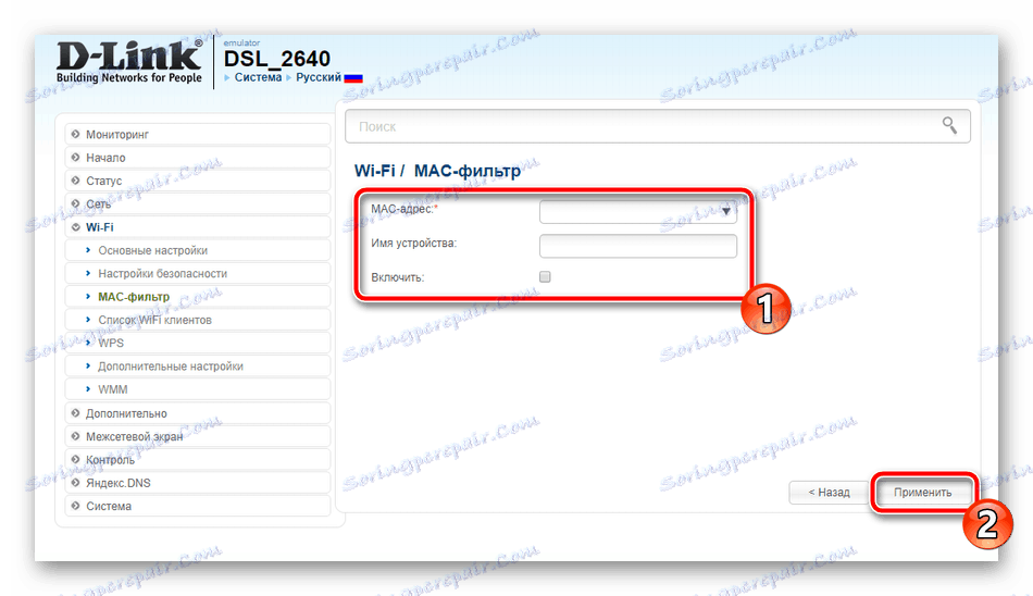 Настройване на безжичен MAC филтър на маршрутизатор D-Link DSL-2640U