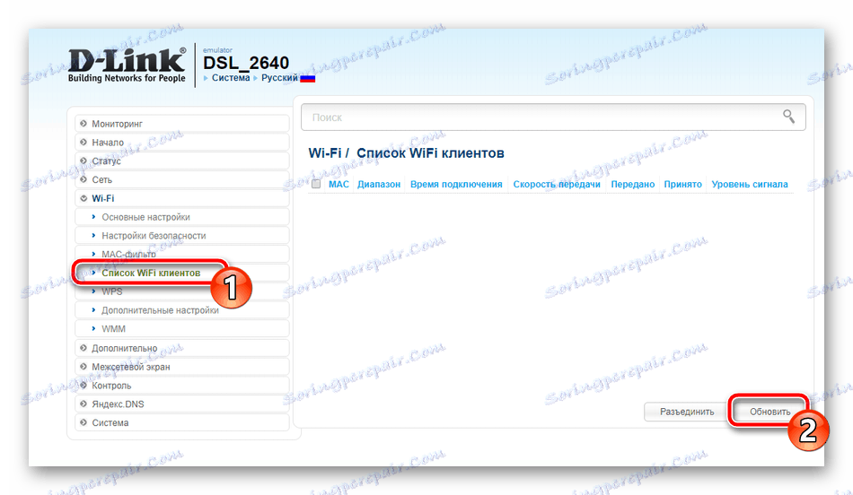 Вижте списък на клиентите на Wi-Fi на маршрутизатора на D-Link DSL-2640U