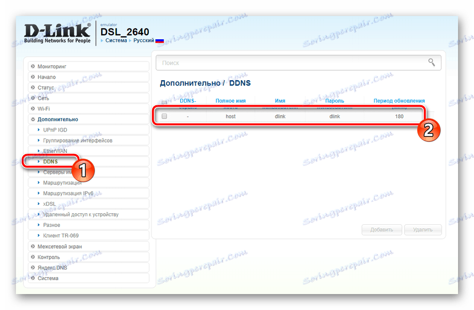 Отидете на настройката на динамичен DNS на маршрутизатора D-Link DSL-2640U