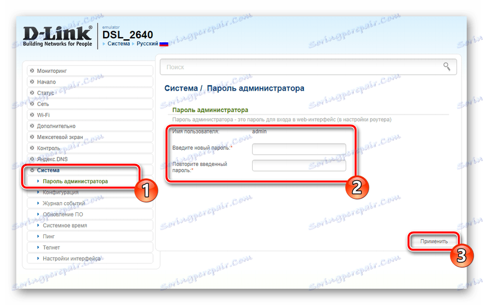 Променете паролата за профила на маршрутизатора D-Link DSL-2640U