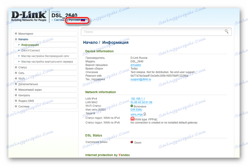 Избиране на езика на уеб интерфейса на маршрутизатора D-Link DSL-2640U