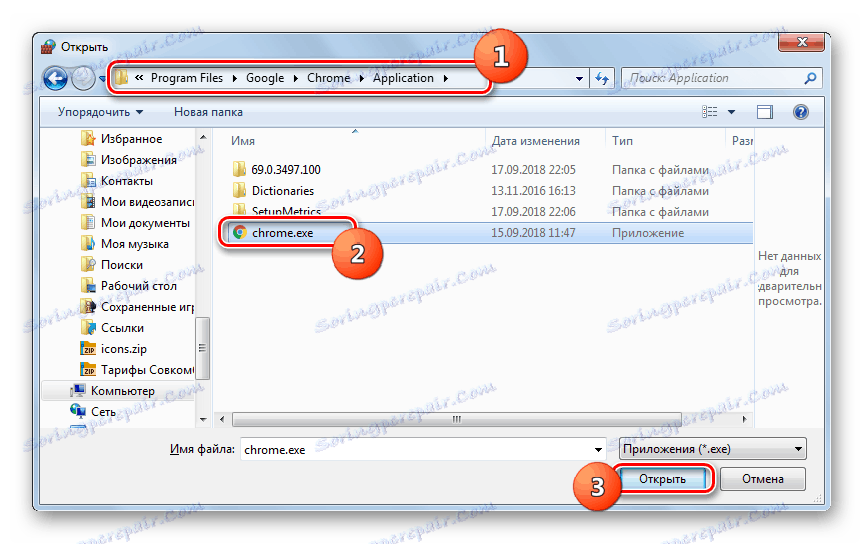 Вибір виконуваного файлу програми в вікні Відкрити брандмауера в Windows 7
