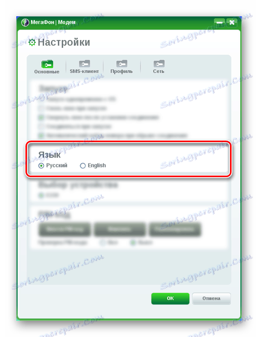 تغییر زبان رابط کاربری به مودم MegaFon