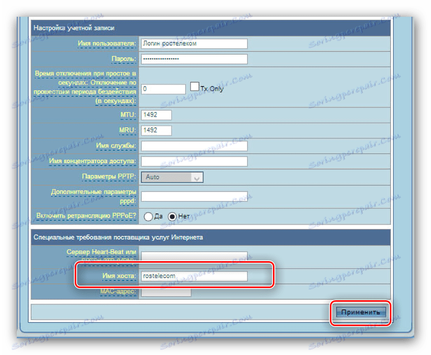 الانتهاء من تكوين PPPoE لتكوين جهاز التوجيه ASUS RT-G32