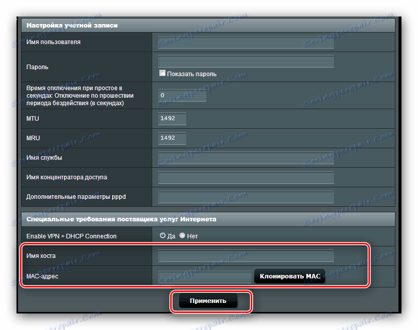 Името на хоста и PPPoE хардуерния адресен клон за конфигуриране на ASUS RT-N14U