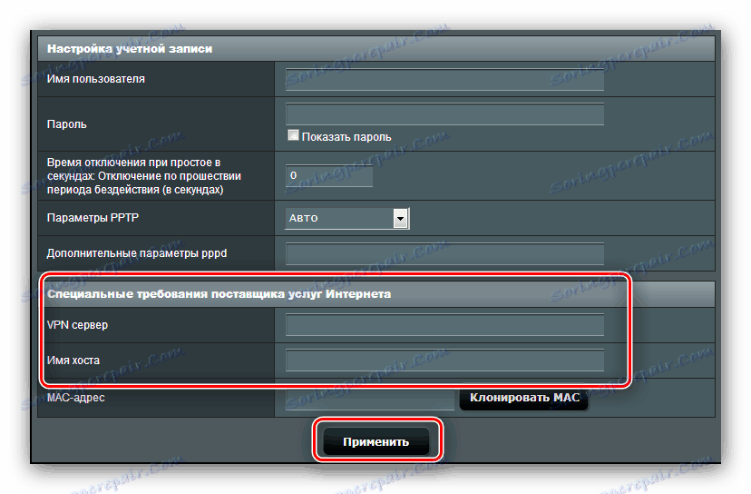 Завършете конфигурацията на PPTP за конфигурацията на ASUS RT-N14U