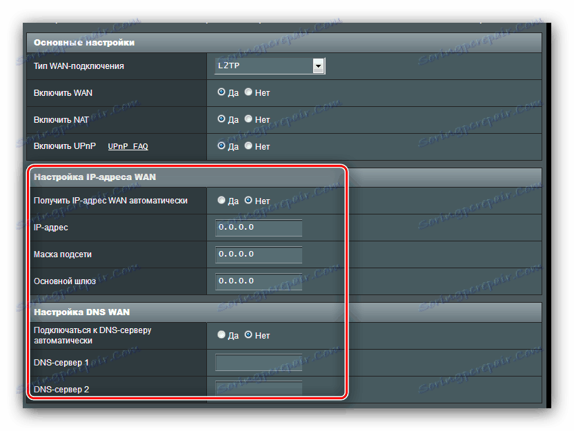 L2TP конфигурация за конфигуриране на ASUS RT-N14U