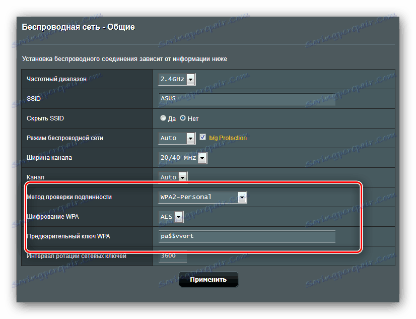 Активирайте Wi-Fi защита за конфигуриране на ASUS RT-N14U рутер