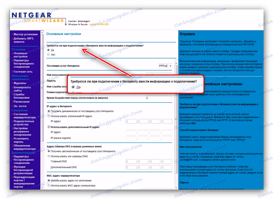 Как подключить роутер netgear Konfiguriranje usmjerivača Netgear N300