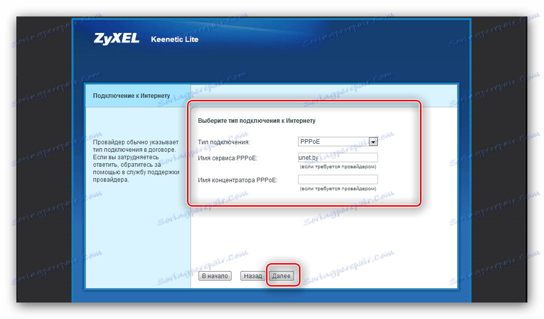 Тип връзка по време на бърза настройка на маршрутизатора ZyXEL Keenetic Lite 3