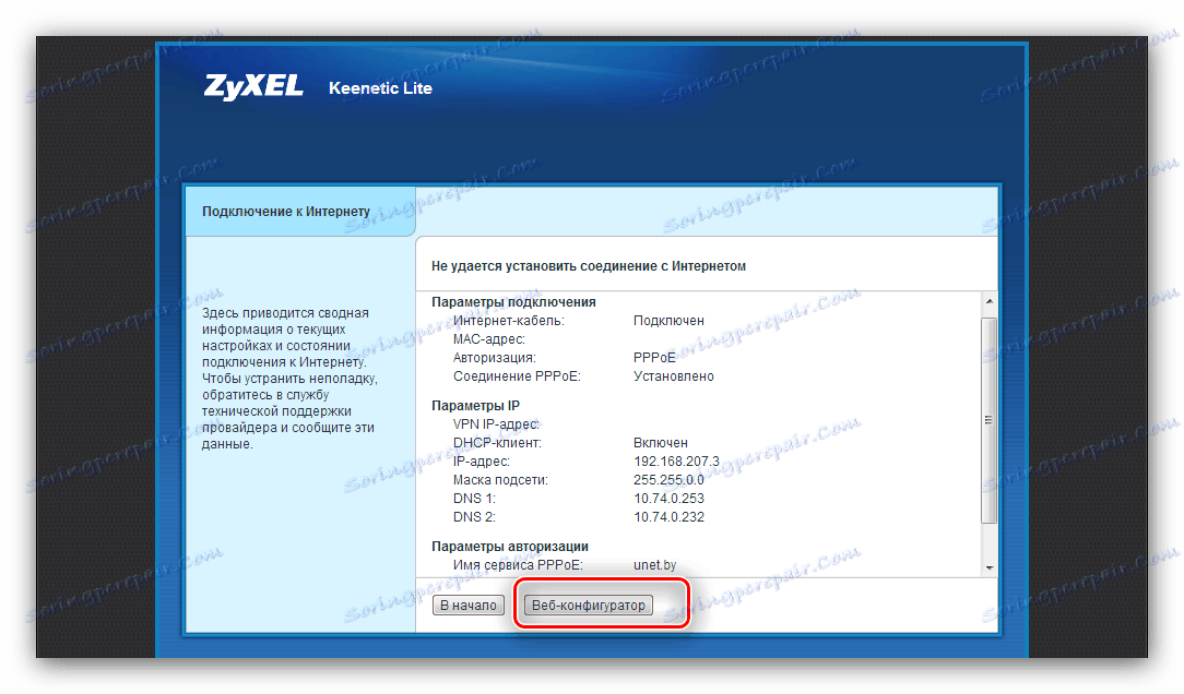 Краят на бързата конфигурация на маршрутизатора ZyXEL Keenetic Lite 3