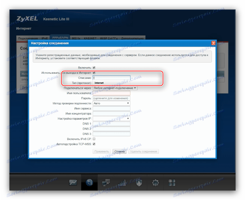 Обадете се на PPPoE или VPN връзка, за да конфигурирате ръчно Internet zyxel keenetic lite 3