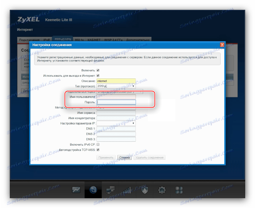 Данни за разрешението за връзка за ръчна настройка на интернет zyxel keenetic lite 3